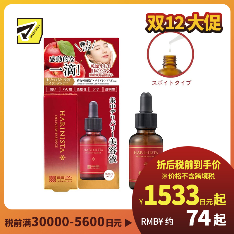 1号仓-桃谷顺天馆 明色 抗衰弹力紧致 特殊复原精华美容液 30ml HARINISTA 植物干细胞+烟酰胺 多功能抗衰老