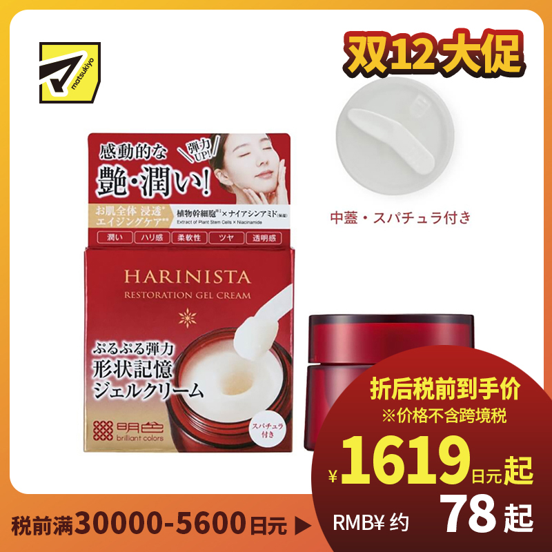 1号仓-桃谷顺天馆 明色 抗衰弹力紧致 特殊复原啫喱面霜 50g HARINISTA 植物干细胞+烟酰胺 多功能抗衰老