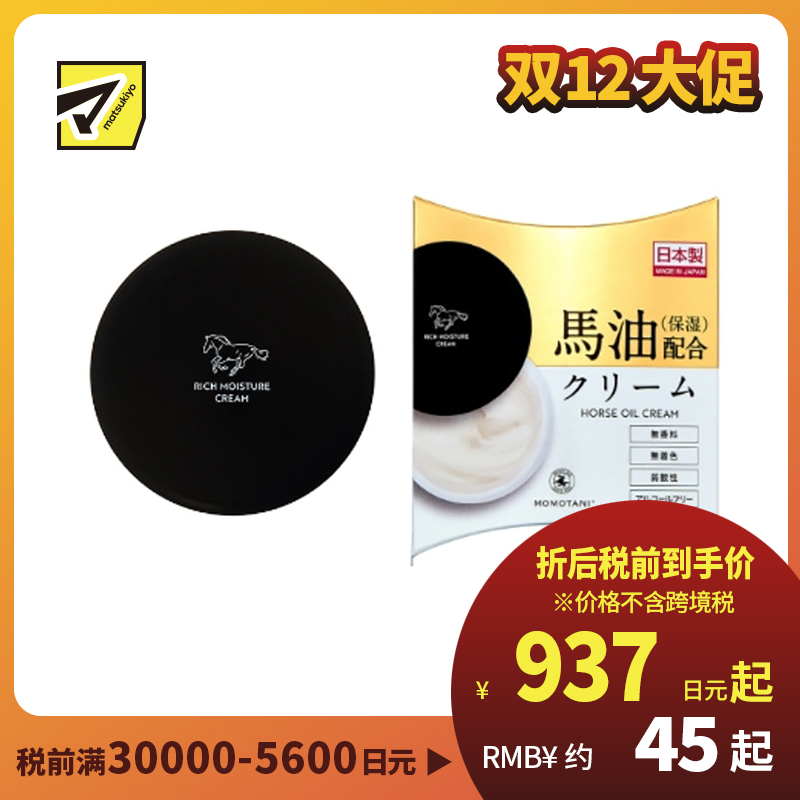 1号仓-桃谷顺天馆 RICH MOISTURE 马油精华乳霜 30g 保湿锁水 防止肌肤干燥