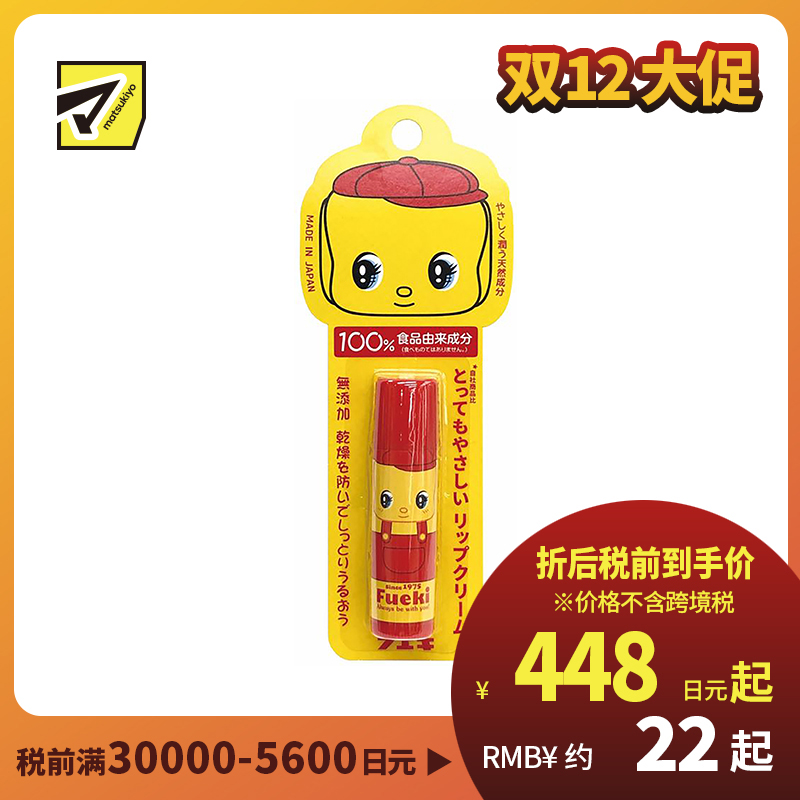 1号仓-Fueki小黄鸭 100%食品由来成分 防干裂润唇膏  全家可用 5g
