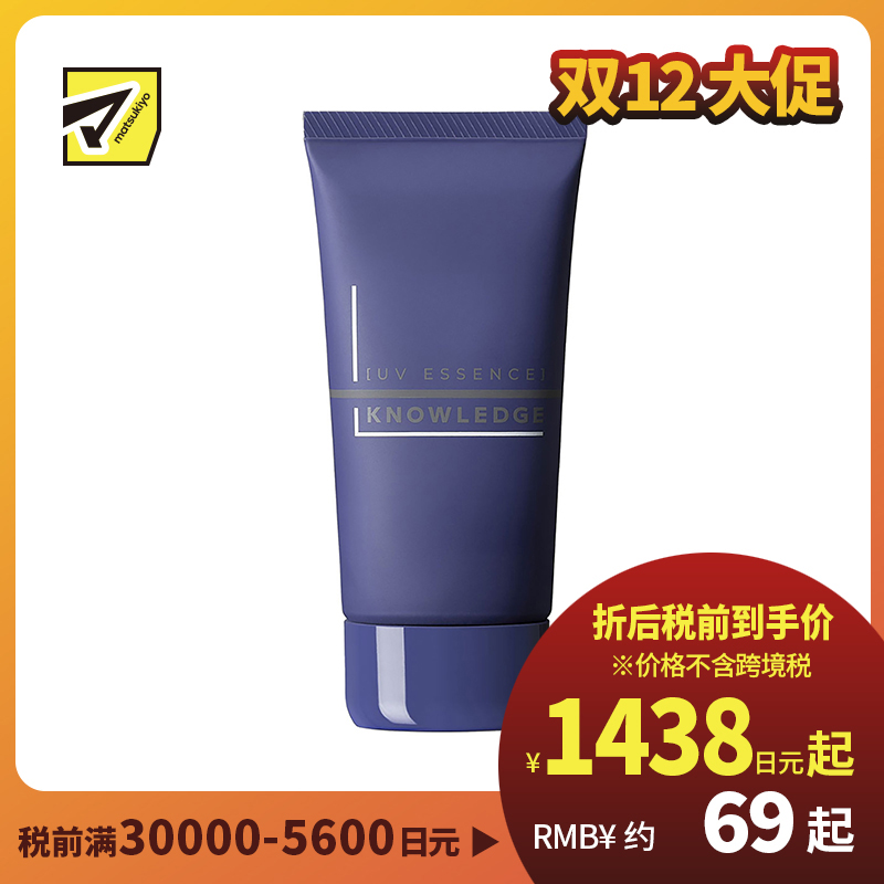 1号仓-松本清 KNOWLEDGE 养肤防护 男士UV防晒精华液SPF50+ PA++++ 50g 高倍防晒
