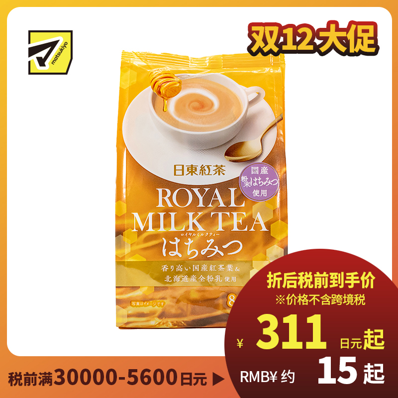 2号仓-日东红茶 醇香浓郁丝滑口感速溶冲饮 蜂蜜味皇家奶茶 13.5g×8包 北海道产全脂奶粉搭配香气浓郁红茶