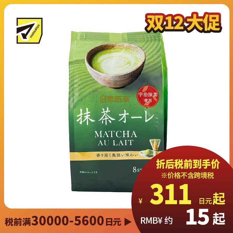 2号仓-日东红茶 醇香浓郁丝滑口感速溶冲饮 宇治抹茶欧蕾 12g×8包 精选宇治抹茶搭配牛奶