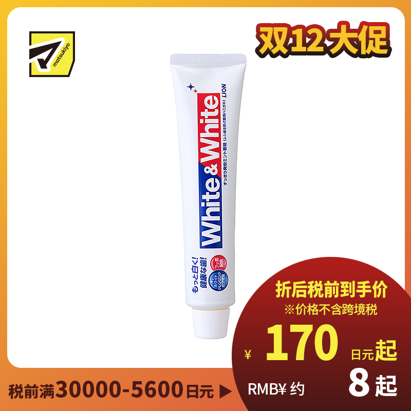 1号仓-LION 狮王 WHITE&WHITE 特效去渍去黄去口臭 口气清新美白牙膏 薄荷香150g