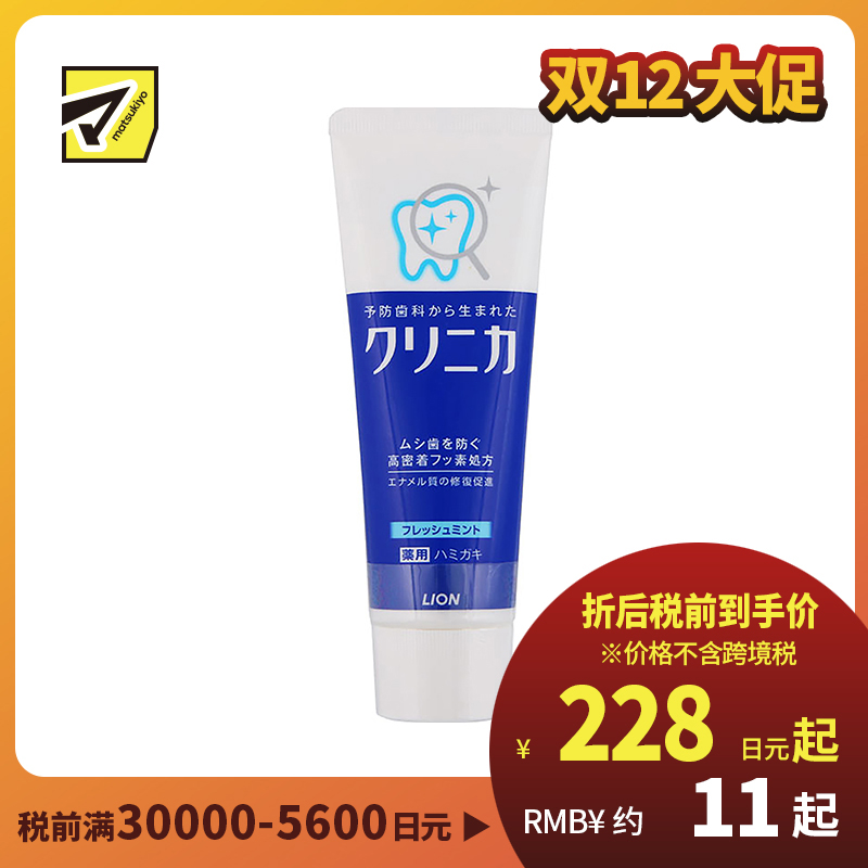 1号仓-LION 狮王 clinica酵素洁净防护美白牙膏 清新薄荷 130g