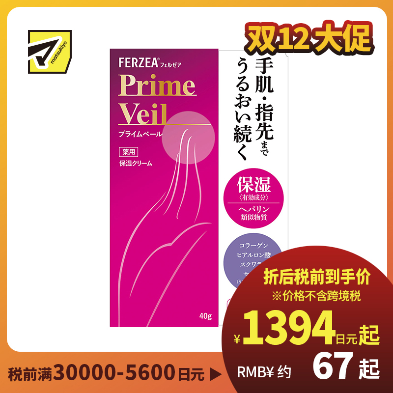 1号仓-LION狮王 Ferzea Prime Veil 手部保湿霜 40g