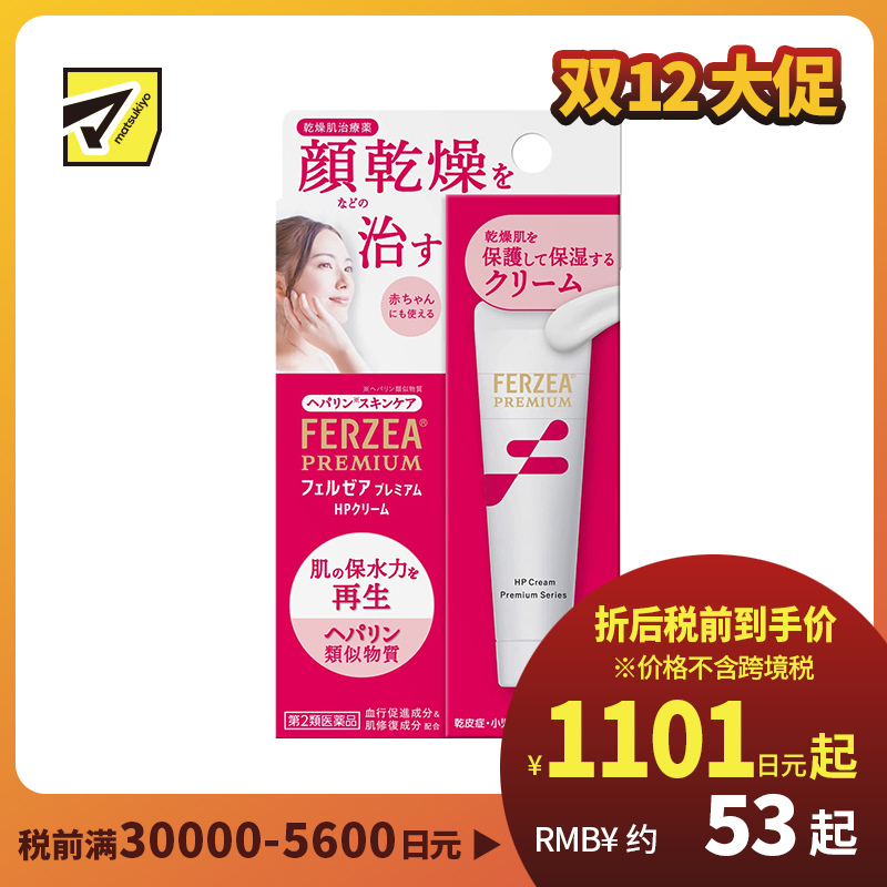 2号仓-LION狮王 类肝素修复乳霜 30g Ferzea Premium HP 缓解肌肤干燥 保湿滋润婴儿可用【第2类医药品】