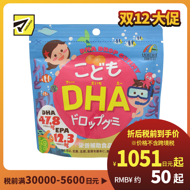 2号仓-UNIMAT RIKEN 营养补助 香甜可口 儿童DHA营养软糖 橘子味 90粒 日常营养补充 营养均衡
