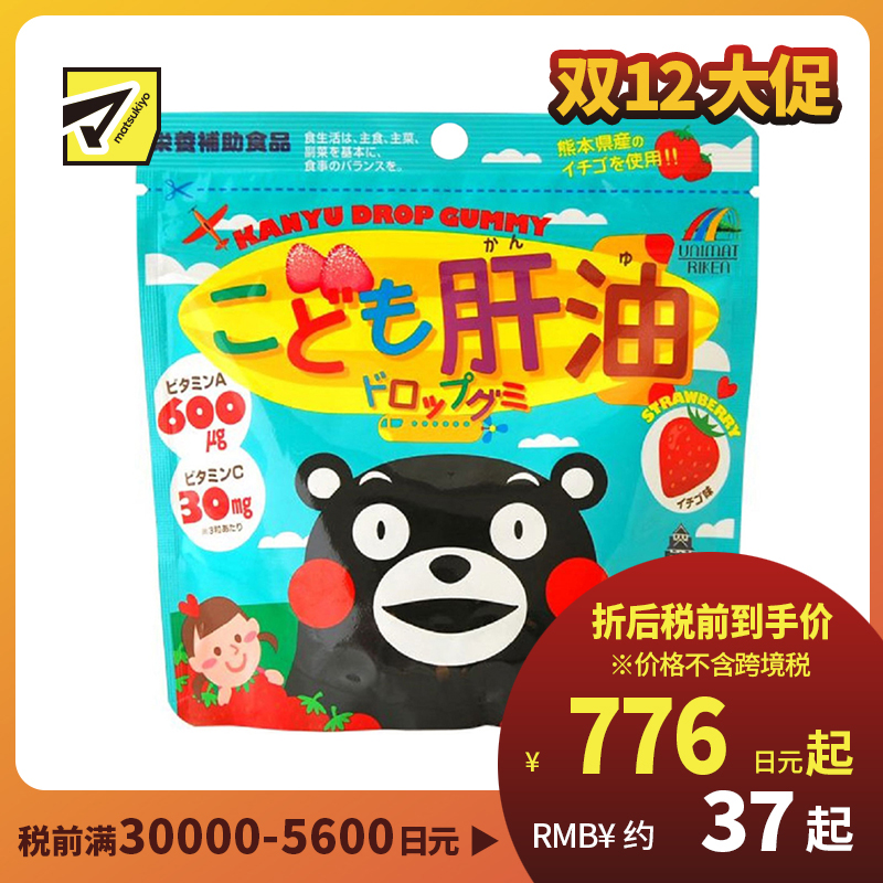 2号仓-UNIMAT RIKEN 儿童肝油综合维生素营养软糖 草莓味 90粒