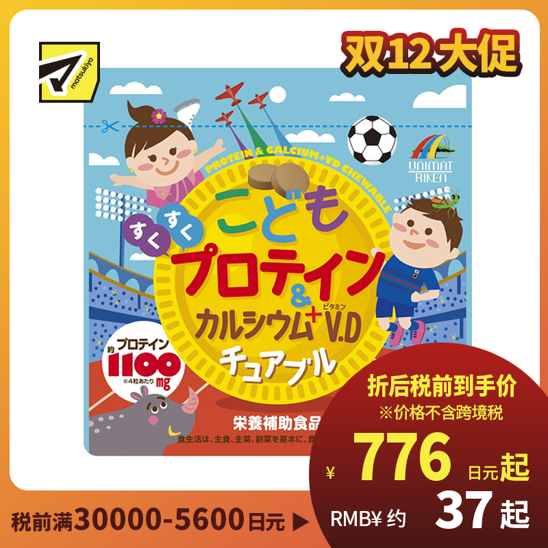 2号仓-UNIMAT RIKEN 儿童蛋白质&钙营养软糖 可可味 90粒