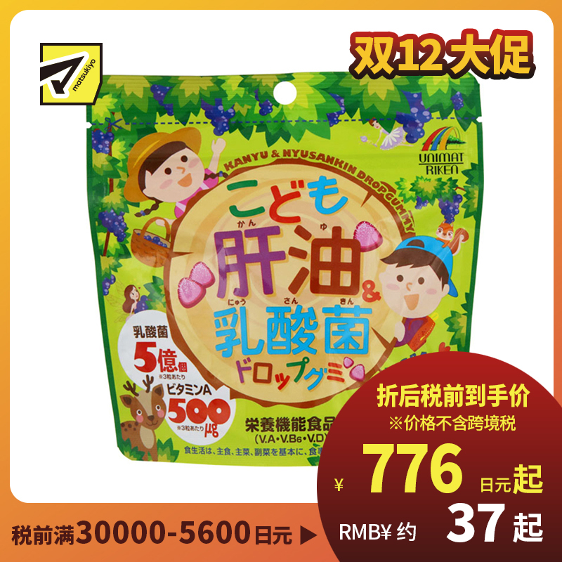 2号仓-UNIMAT RIKEN 儿童乳酸菌&肝油营养软糖 葡萄味 100粒