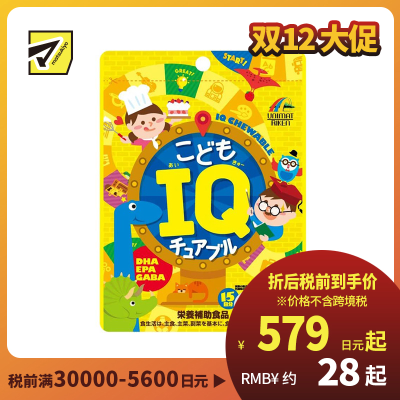 2号仓-UNIMAT RIKEN 含DHA・EPA・GABA 补充关键营养 提高记忆力 咀嚼软糖橙子味 45粒 记忆糖 无需吞服 平衡情绪