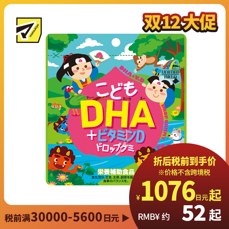 2号仓-UNIMATRIKEN 健脑护眼 DHA+维生素D儿童鱼油软糖 桃子味 60粒 口感软糯 补充维D 助力骨骼成长