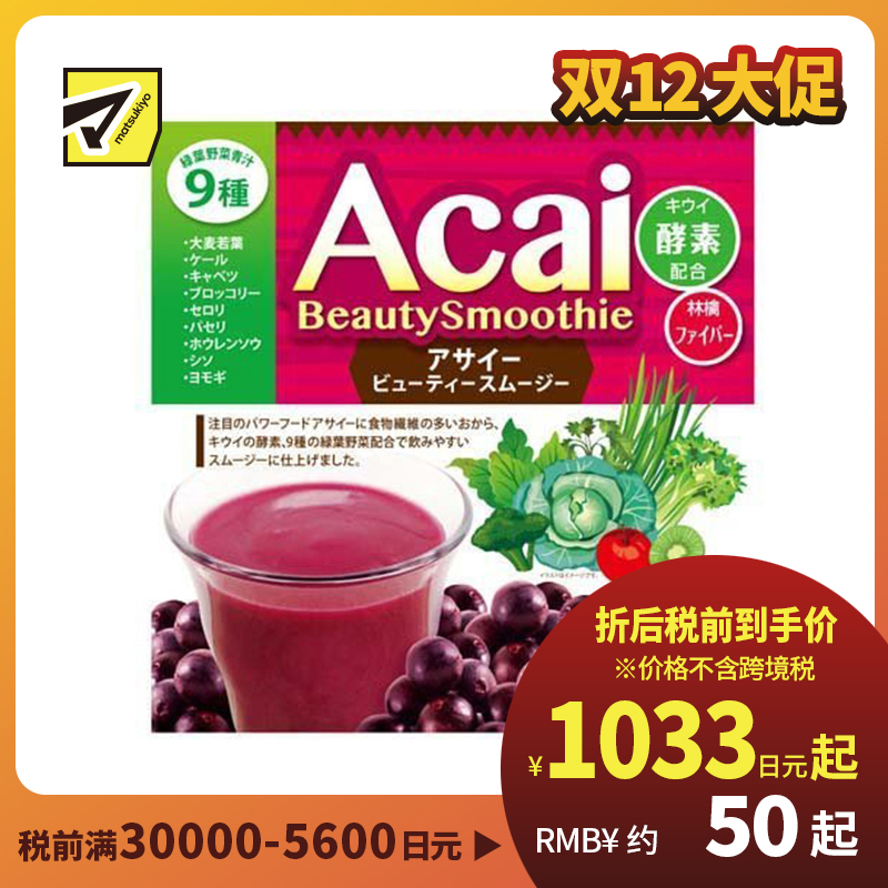 2号仓-UNIMAT RIKEN 植物酵素 膳食纤维 青蔬膳食 纤维代餐 果蔬粉 200g 速食食品 大麦若叶 羽衣甘蓝 蔬菜摄取