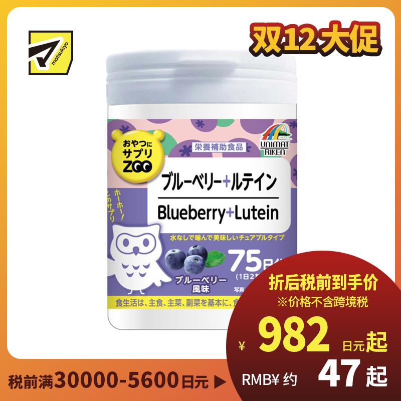 2号仓-UNIMAT RIKEN ZOO 蓝莓叶黄素+维生素A咀嚼片保护青少年视力缓解成人眼疲劳 蓝莓味 150片