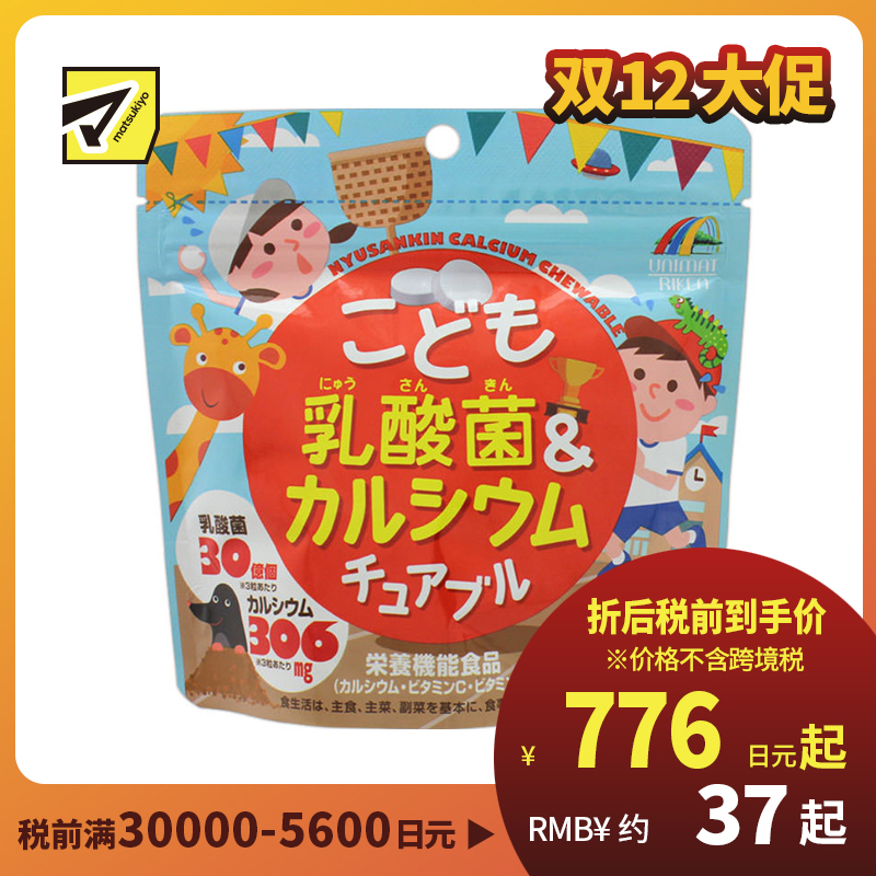 2号仓-UNIMAT RIKEN 儿童乳酸菌&钙营养软糖 酸奶味 90粒