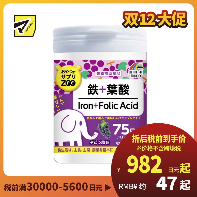 2号仓-UNIMAT RIKEN ZOO 铁+叶酸咀嚼片孕妇备孕哺乳产后补铁儿童补铁剂 葡萄味 150片 维生素B6 B12 补充日常营养 铁质叶酸摄取