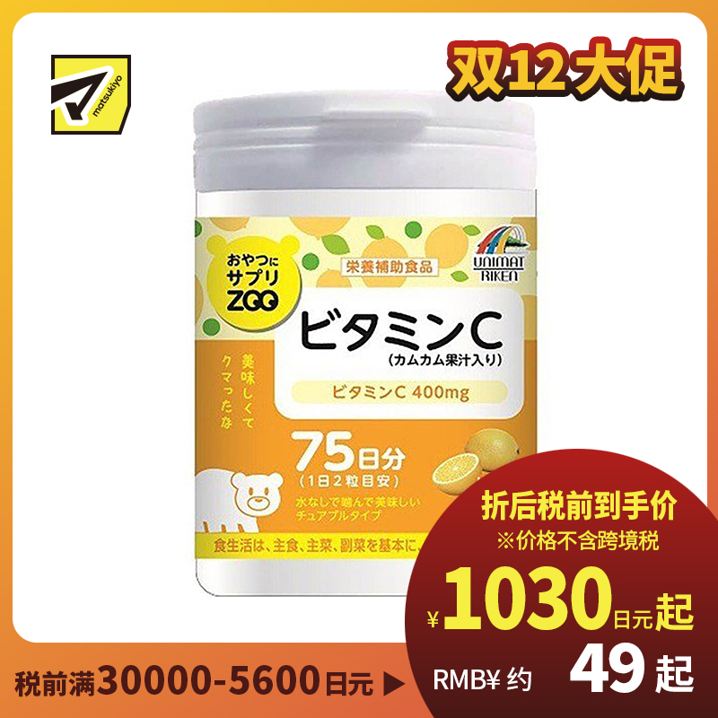 2号仓-UNIMAT RIKEN ZOO 维生素C咀嚼片加入卡姆果果汁 补充维他命C400mg 柠檬味 150片