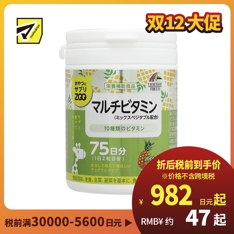 2号仓-UNIMAT RIKEN ZOO 复合多种维生素咀嚼片儿童成人孕妇补充维生素 菠萝味 150片