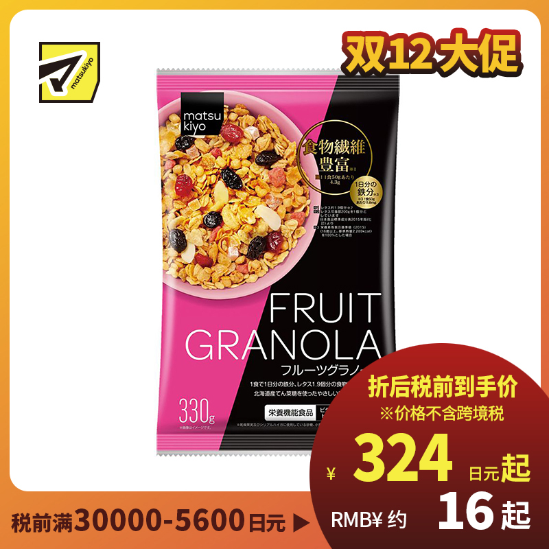 2号仓-松本清matsukiyo 日本食品制造 低聚糖即食冲泡早餐综合果干水果燕麦片 330g【食品短保，请勿大量囤货】