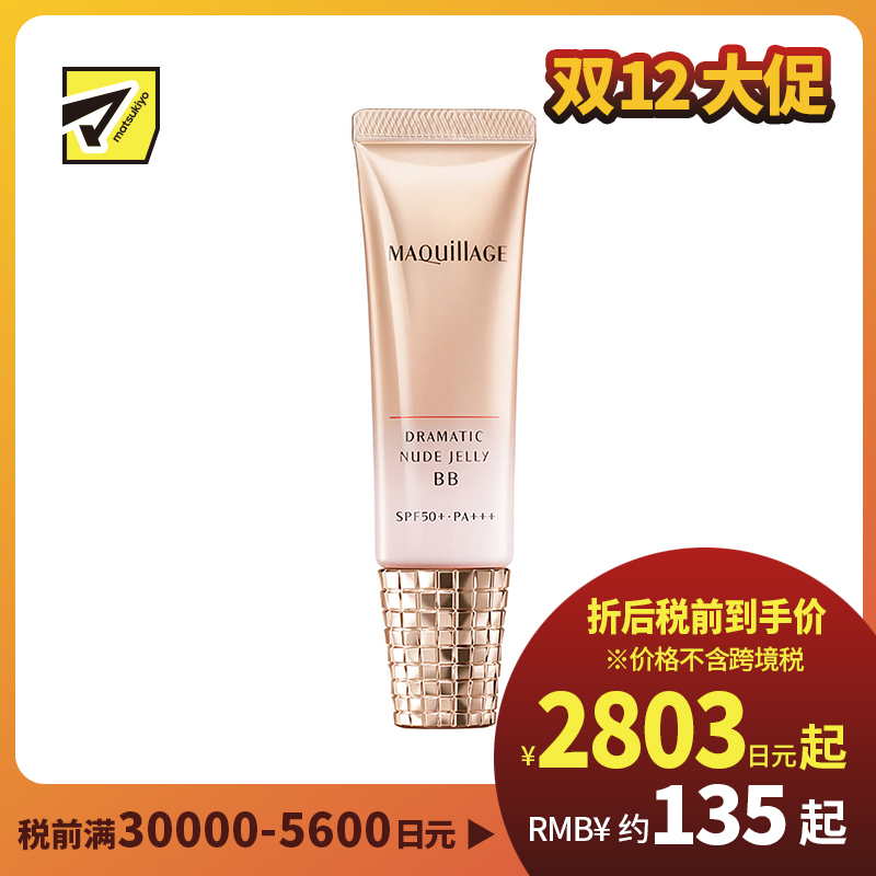 1号仓-资生堂心机彩妆星魅 质地轻薄透明妆 裸妆啫喱BB霜 裸色 30g SHISEIDO 自然遮盖毛孔均匀肤色