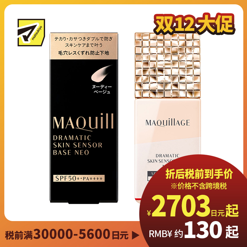 1号仓-资生堂心机彩妆星魅 控油持久定妆 隔离防晒二合一妆前乳 自然色 25ml SHISEIDO MAQUILLAGE 修饰毛孔瑕疵痘印