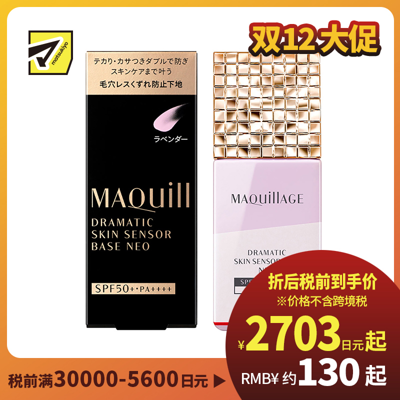 1号仓-资生堂心机彩妆星魅 控油持久定妆 隔离防晒二合一妆前乳 明亮色 25ml SHISEIDO MAQUILLAGE 修饰毛孔瑕疵痘印