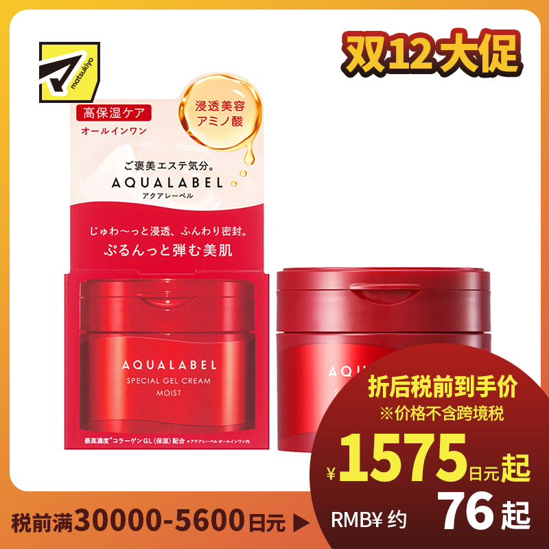 1号仓-资生堂 水之印 五合一弹力高保湿啫喱面霜 90g SHISEIDO AQUALABEL