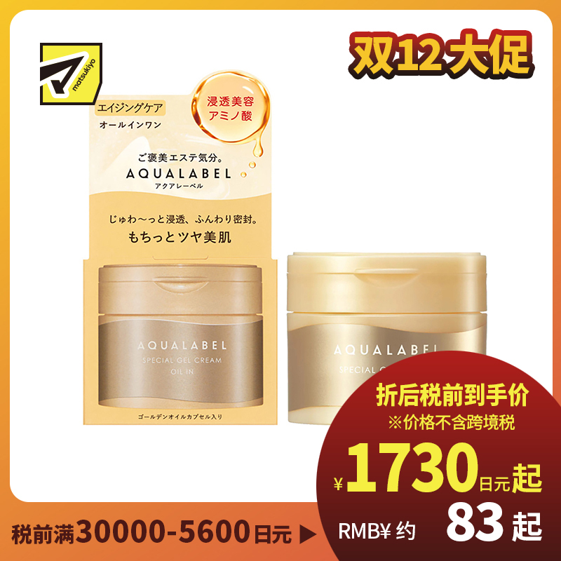 1号仓-资生堂 水之印 五合一弹力紧致抗皱啫喱面霜 90g SHISEIDO AQUALABEL
