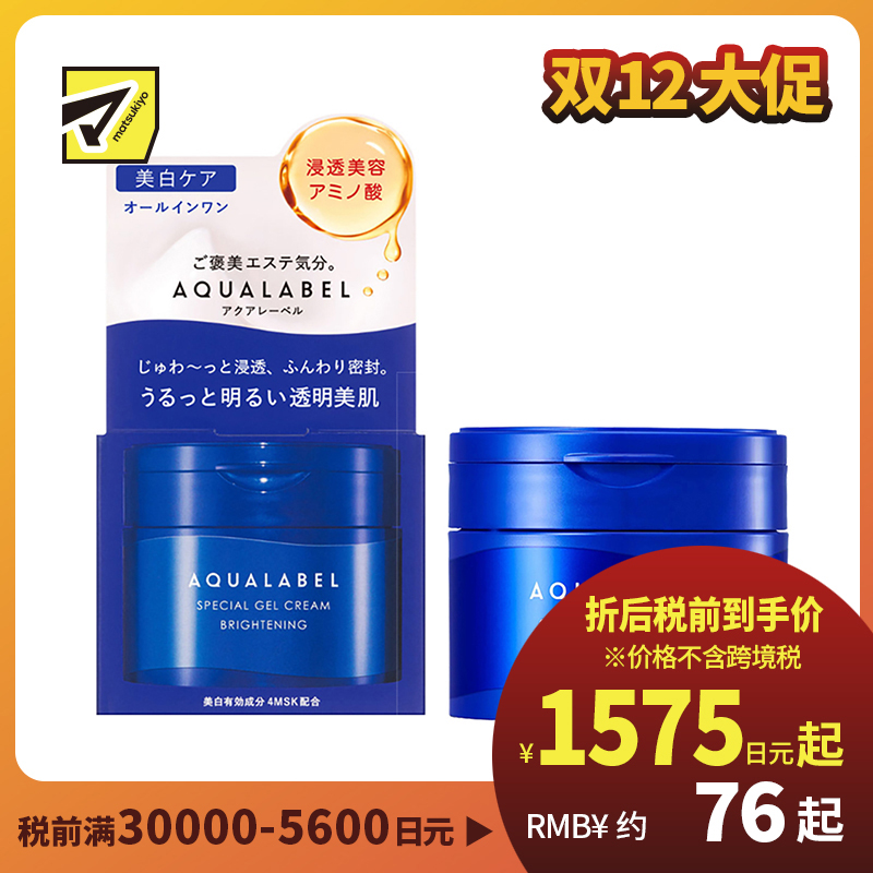 1号仓-资生堂 水之印 五合一美白保湿啫喱面霜 90g SHISEIDO AQUALABEL 4MSK