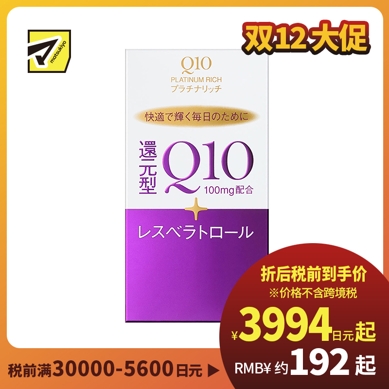 2号仓-资生堂 提高免疫力强健心肌 还原型辅酶Q10胶囊白金版 60粒 SHISEIDO 美容养颜补元气抗衰 维护心血管健康