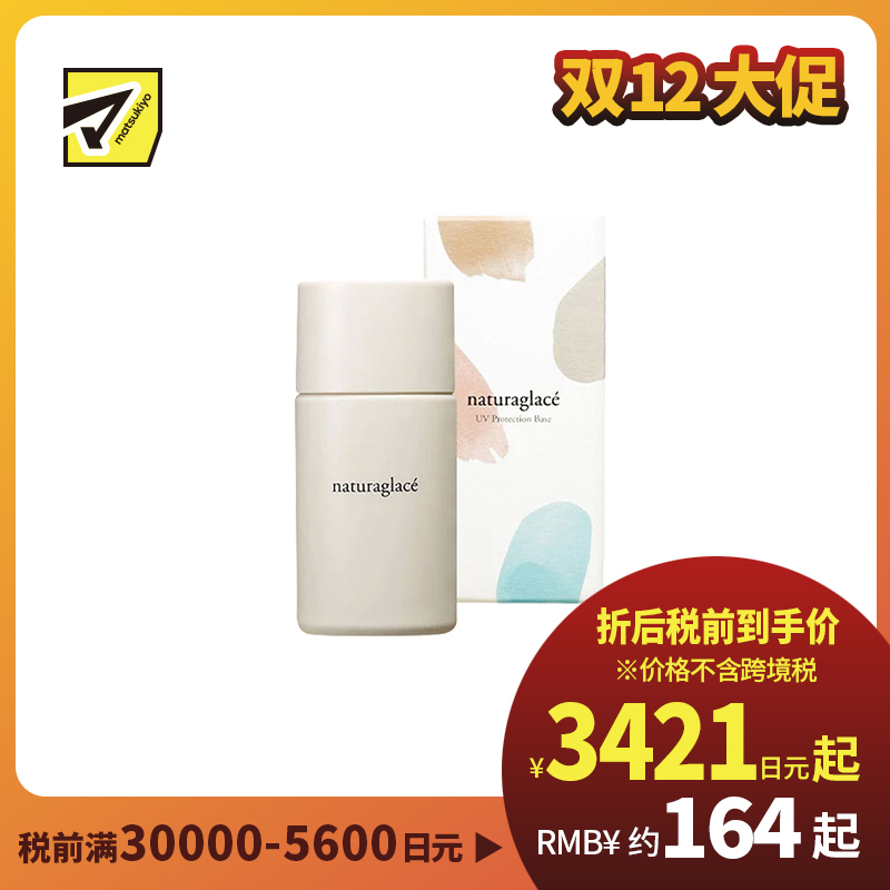 1号仓-Naturaglace 防晒防蓝光防红外线 三光cut护肤防晒霜 30ml