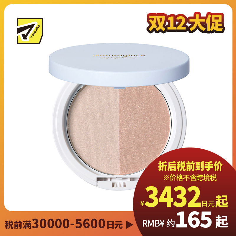 1号仓-NATURAGLACE 打造立体妆效 轻盈贴肤 持久透亮 高光盘 N01 9.4g 透亮光感 自然血色感 孕敏可用 无硅配方 阻隔蓝光