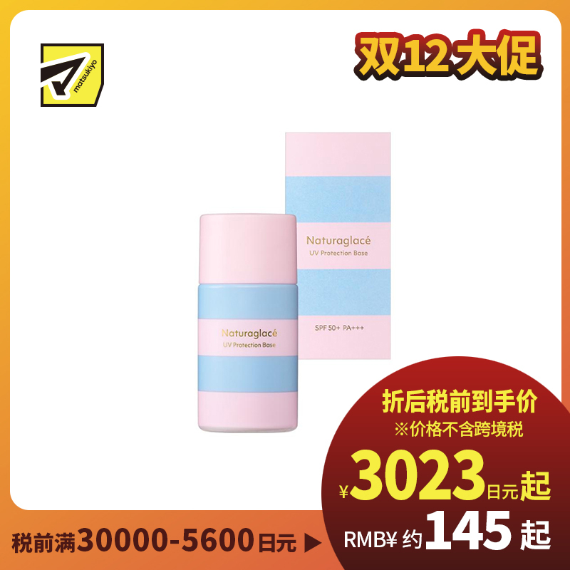 1号仓-NATURAGLACE 自然提亮 均匀肤色 高倍防晒 防晒隔离乳 SPF50+ PA+++ 30ml 限定品 遮盖暗沉 透亮肌肤 抵御紫外线