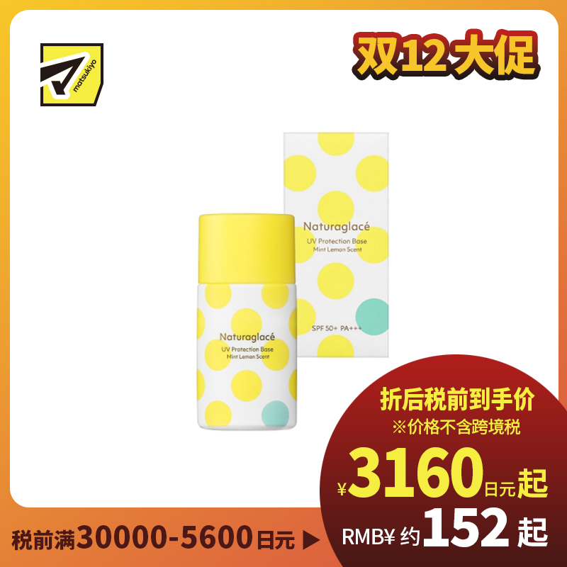 1号仓-NATURAGLACE 妆前打底防晒二合一  清爽薄荷柠檬 防晒隔离乳 SPF50+PA+++ 30ml 夏季限定 清透保湿 持久服帖 清爽水润 自然妆感 贴肤不黏腻 洗面奶可卸