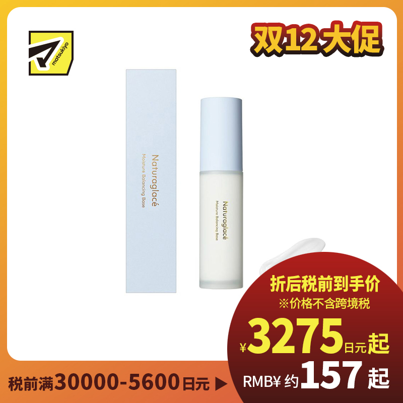 1号仓-NATURAGLACE 调理肌肤 水油平衡 滋润修饰 妆前乳 SPF47 PA++ 30ml 温和配方 干燥肌敏感肌 洁面可卸