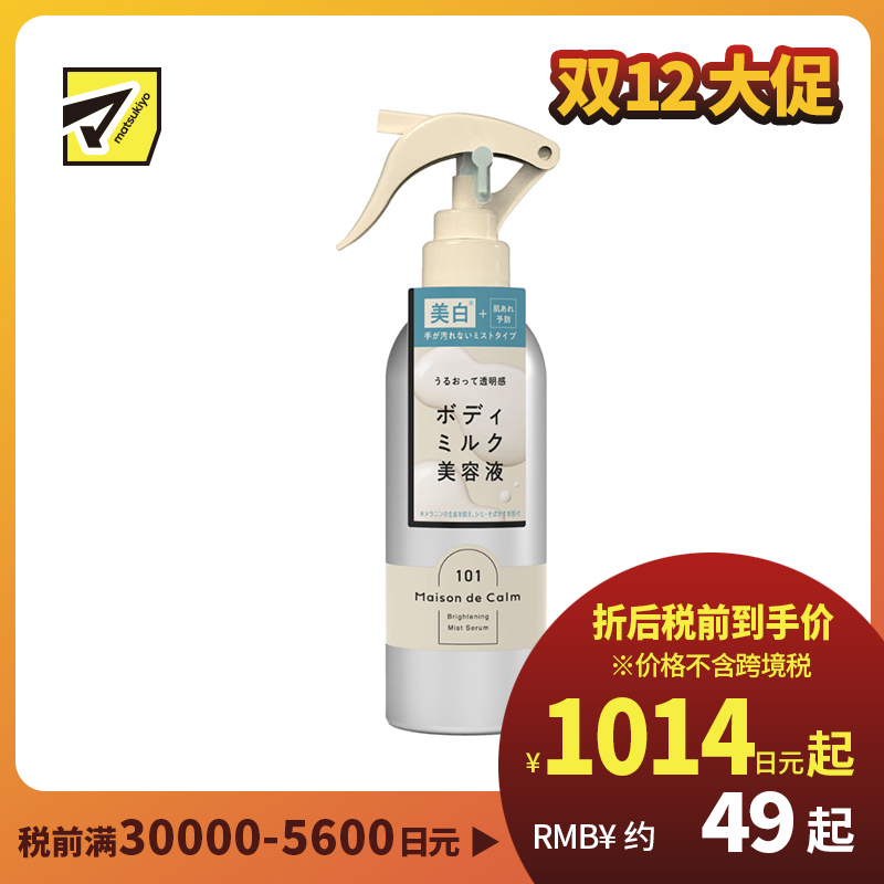 1号仓-Naris娜丽丝 舒缓干燥 预防暗沉 清爽保湿 身体精华喷雾 200ml 改善肤色均匀 白茶香气 抑制黑色素 不黏腻
