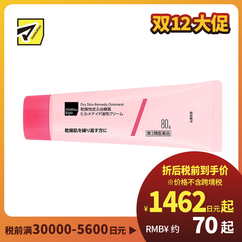 2号仓-松本清matsukiyo Hirumenaido 多效修复霜 缓解肌肤干燥 大容量 80g【第2类医药品】