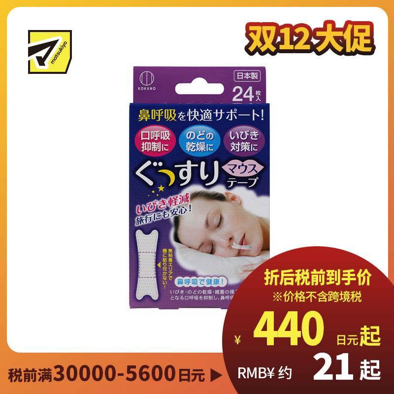 1号仓-小久保 缓解打鼾 鼻呼吸辅助 抑制口呼吸 矫正贴闭口贴 24枚 喉咙干燥 顺畅鼻呼吸 和纸材质