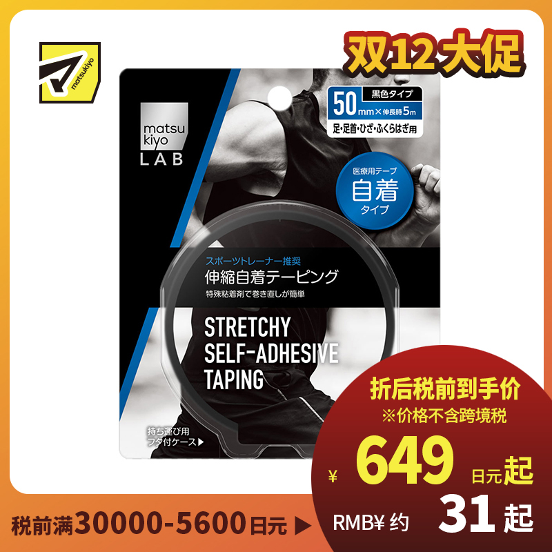 1号仓-松本清 matsukiyo LAB 可伸缩自粘胶带 50mm × 5m 1卷