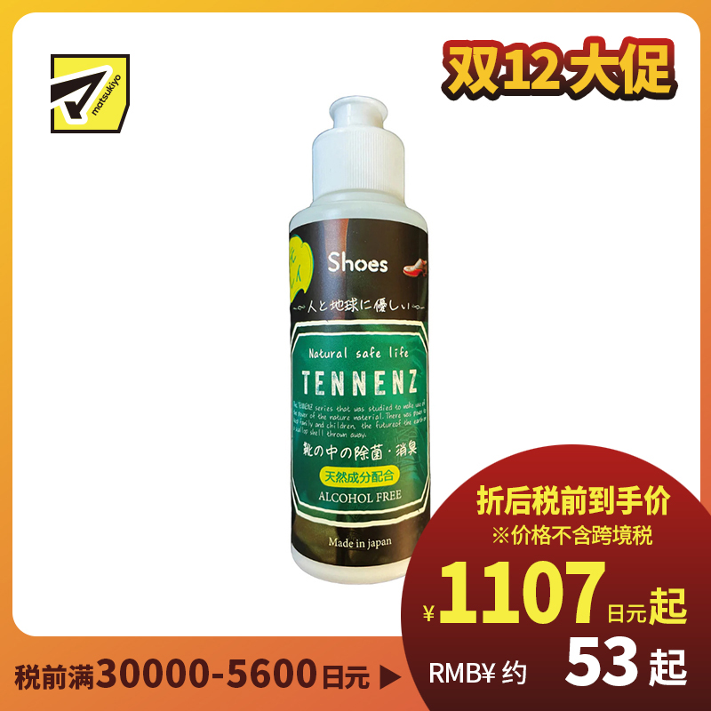 1号仓-VOIS TENNENZ 扇贝贝壳钙粉 脚底除臭鞋子抗菌 无酒精除菌消臭粉 鞋用 40g 无香料 滑石粉