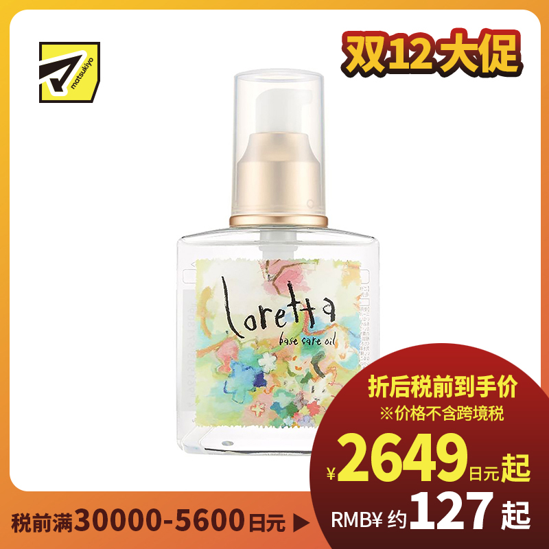 1号仓-洛丽塔 抚平毛躁持久留香 天然玫瑰免洗护发精油 120ml Loretta 抚平毛躁顺滑亮泽