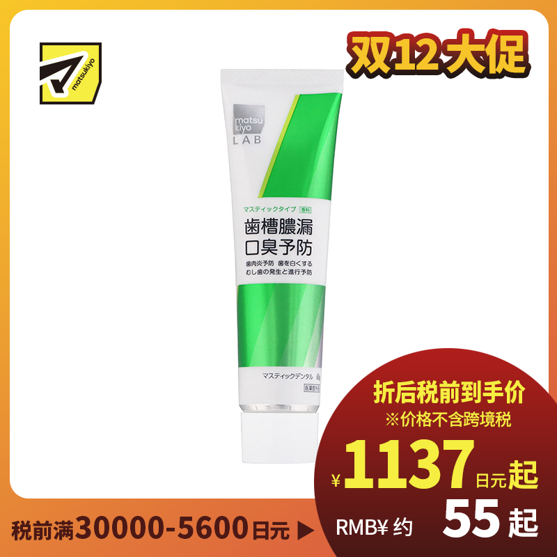 1号仓-松本清 matsukiyo LAB  牙膏 预防牙周炎口臭 60g
