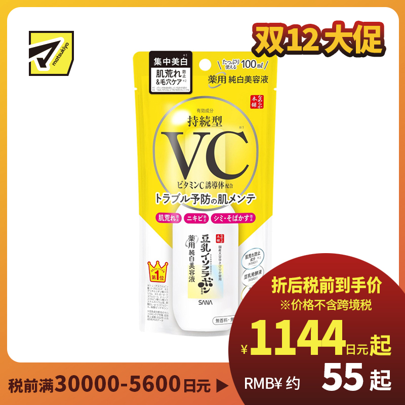 1号仓-SANA莎娜 豆乳美白 毛孔修护 保湿滋润 精华液 100ml 改善肌肤干燥粗糙 水润滋养 抑制黑色素生成 