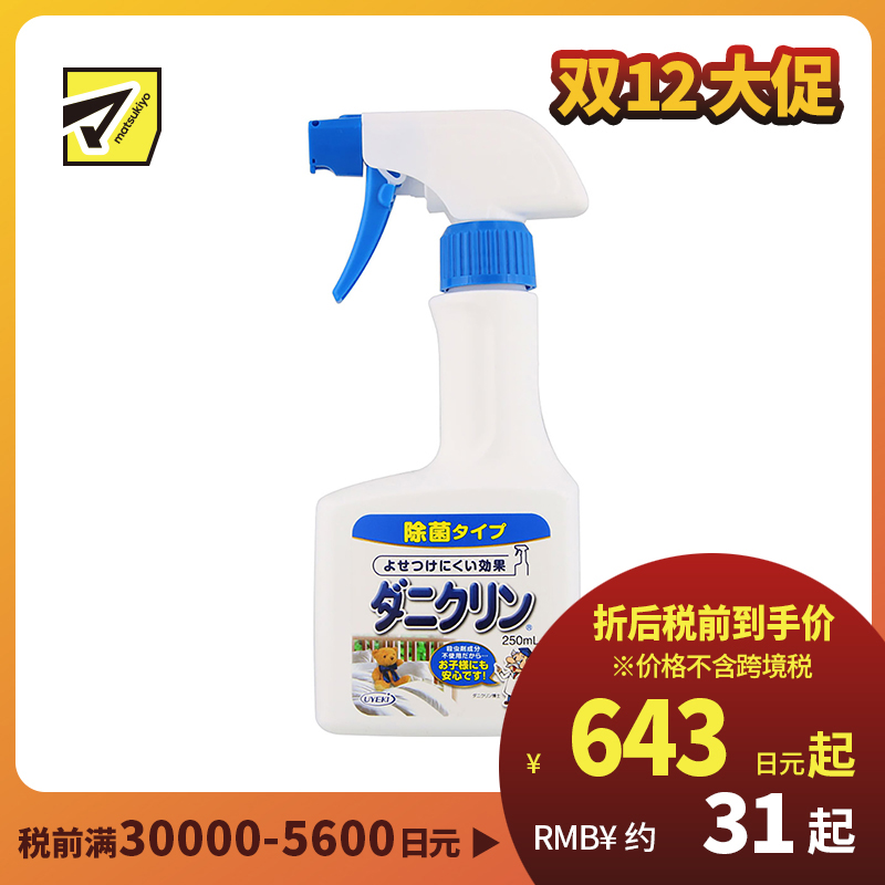 2号仓-UYEKI威奇 室内除菌除螨虫喷雾 250ml 卧室床上螨虫 效果约持续1个月