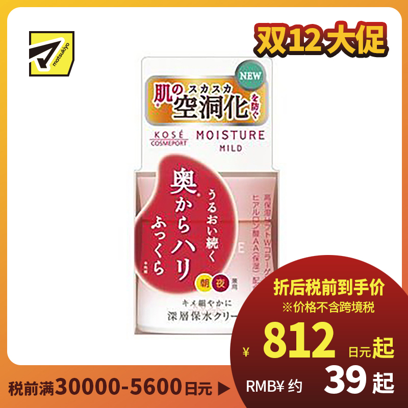 1号仓-高丝MOISTURE MILD 持久高保湿紧致 深层浸透面霜 60g KOSE 温和滋润补水 提升肌肤弹力