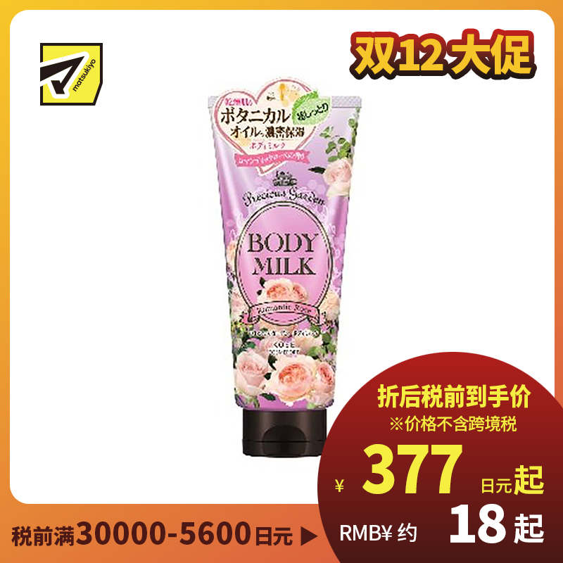 1号仓-高丝Precious Garden 持久滋润补水 保湿身体乳 玫瑰味 200g KOSE 滋养柔嫩肌肤 珍贵花园