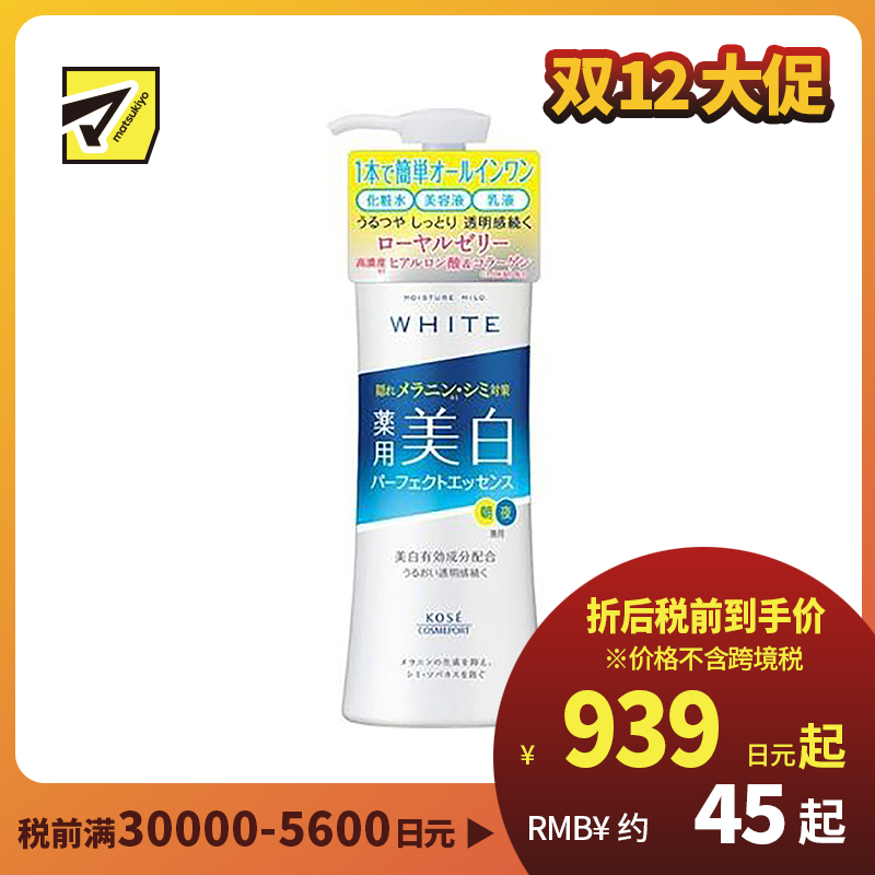1号仓-高丝MOISTURE MILD 焕白亮肤保湿防斑 3合1美白精华 230ml KOSE 抑制黑色素的生成