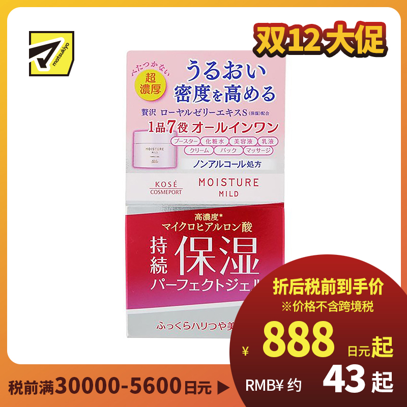1号仓-高丝MOISTURE MILD 超浓润保湿啫喱面霜 100g KOSE 7效合1 深层保湿 长效补水 丰盈紧肤