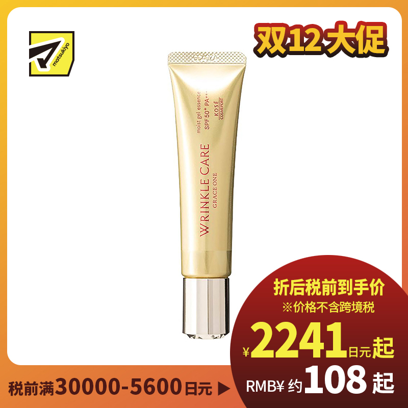 1号仓-高丝GRACE ONE 滋润保湿 抗皱淡纹防晒美容液 SPF50+PA++++ 40g KOSE 有效阻挡紫外线入侵